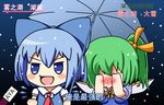  2girls blue_eyes blue_hair blush bow chibi chinese cirno covering_face daiyousei dress embarrassed green_hair hair_bow hair_ribbon interview long_hair meme microphone multiple_girls open_mouth parody ribbon shared_umbrella short_hair side_ponytail special_feeling_(meme) symbol-shaped_pupils touhou translated umbrella wings woofey 