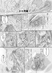  animal_ears bunny comic greyscale long_hair monochrome page_number snowstorm solo sutaa_sutoringuzu_yori symbol-shaped_pupils translated tsukushi_akihito wolf 