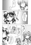  comic greyscale hakurei_reimu highres knitting kochiya_sanae monochrome multiple_girls takana_shinno touhou translated 
