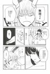  absurdres blush cellphone closed_eyes comic doujinshi frown greyscale highres houraisan_kaguya miya9 monochrome multiple_girls open_mouth phone reisen_udongein_inaba scan touhou translation_request 