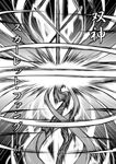  comic doujinshi greyscale judo_fuu laevatein monochrome motion_blur motion_lines no_humans spear_the_gungnir touhou translated translation_request weapon 