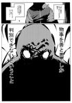  chomoran comic doujinshi glowing glowing_eyes greyscale highres monochrome monster scan shiki_eiki touhou translated 