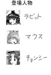 bomber_grape comic greyscale highres inaba_tewi miyako_yoshika monochrome multiple_girls nazrin touhou translated 