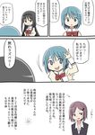  3girls akemi_homura black_hair blue_eyes blue_hair comic directional_arrow hairband kaname_junko long_hair mahou_shoujo_madoka_magica mahou_shoujo_madoka_magica_movie miki_sayaka multiple_girls purple_eyes rikugou_(rikugou-dou) school_uniform short_hair spoilers sweatdrop translated 