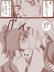  1girl amazon_(taitaitaira) bare_shoulders blush bow closed_eyes comic detached_sleeves drunk hair_bow hair_tubes hakurei_reimu hand_on_another's_cheek hand_on_another's_face kiss long_sleeves monochrome o_o open_mouth shocked_eyes short_hair simple_background sweatdrop touhou translated wide_sleeves 