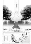  comic greyscale kazami_yuuka monochrome solo touhou translated tree umbrella warugaki_(sk-ii) 