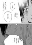  bad_id bad_pixiv_id christa_renz closed_eyes comic couple face greyscale kimidake kiss monochrome multiple_girls profile shingeki_no_kyojin tears translated ymir_(shingeki_no_kyojin) yuri 