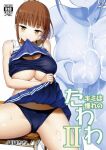  1girl blue_bra blue_panties blue_shirt blue_skirt bow bra breasts breasts_squeezed_together brown_eyes brown_hair censored cheerleader cleavage closed_mouth clothes_lift comiket_94 content_rating cover cover_page cum cum_on_body cum_on_breasts doujin_cover hair_bow large_breasts looking_at_viewer mosaic_censoring mouth_hold original panties pleated_skirt ponytail shirt simple_background sitting skirt skirt_lift sleeveless smile solo table underwear white_background white_bow yahiro_pochi 