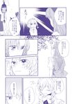  comic highres hong_meiling izayoi_sakuya long_hair maid monochrome multiple_girls shocked_eyes short_hair smile touhou translated yonu_(yonurime) 