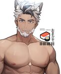  1boy abs animal_ear_fluff animal_ears bara barcode beard black_hair closed_mouth earrings facial_hair food grey_eyes grey_hair gt_dune highres jewelry looking_at_viewer male_focus mature_male multicolored_hair muscular muscular_male mustache nipples nude original pectorals short_hair simple_background single_earring solo sushi twitter_username two-tone_hair upper_body white_background 