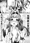  comic detached_sleeves fuckin'_hot_(kuso_atsui) greyscale hiei_(kantai_collection) highres kantai_collection kobamiso_(kobalt) kongou_(kantai_collection) long_hair monochrome multiple_girls nontraditional_miko pleated_skirt short_hair skirt translated 