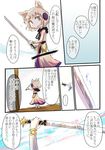  bracelet brown_hair check_translation comic dress earmuffs flower hair_ornament jewelry jizeru_(giselebon) kaku_seiga multiple_girls sky sword touhou toyosatomimi_no_miko translation_request weapon 