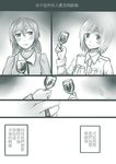  bai_lao_shu blush comic couple cup drinking_glass erica_hartmann gertrud_barkhorn greyscale happy highres jewelry long_hair monochrome multiple_girls ring short_hair smile strike_witches translated wedding_ring wife_and_wife world_witches_series yuri 