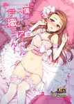  bed_sheet blush bow breasts brown_hair choker cover cover_page covered_nipples detached_sleeves doujin_cover frilled_pillow frills hair_bow hairband idolmaster idolmaster_(classic) long_hair lying minase_iori nipples on_back panties pillow red_eyes redrop see-through side-tie_panties small_breasts solo thighhighs underwear untied white_legwear 