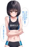  1girl absurdres bare_arms black_buruma black_hair black_sports_bra blush breasts brown_eyes buruma collarbone crossed_arms embarrassed highres kiona_(giraffe_kiona) looking_at_viewer navel original short_hair small_breasts solo sports_bra sportswear standing straight_hair underwear white_background 