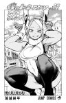  1girl animal_ears bad_source black_thighhighs boku_no_hero_academia breasts city covered_navel gloves greyscale highres horikoshi_kouhei leotard medium_breasts mirko monochrome muscular muscular_female open_mouth rabbit_ears rabbit_pose shounen_jump sky smile smirk stomach thighhighs thighs weekly_shounen_jump white_leotard 