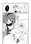  bad_id bad_pixiv_id comic greyscale highres kirisame_marisa komeiji_satori monochrome multiple_girls touhou translated yandere zuru 