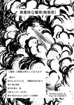  explosion greyscale highres judo_fuu monochrome no_humans touhou translated 