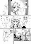  alice_margatroid book comic door greyscale kirisame_marisa monochrome multiple_girls sakimiya_(inschool) touhou translated 
