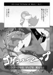 abdominal_bulge absurd_res ambiguous_gender anthro belly betta-chan(fakefur23) big_belly bound comic covered_in_goo covering covering_eyes covering_face dialogue duo eyes_closed fakefur23 fumes gas generation_1_pokemon generation_5_pokemon goo_creature goo_in_mouth greyscale hi_res hukitsuneko japanese_text monochrome muk nintendo poison_breath poison_gas pokemon pokemon_(species) slime_inflation snivy text translation_request