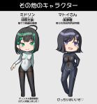  2girls :d ahoge black_hair blush_stickers bodysuit braid breasts brown_pantyhose chibi closed_mouth covered_navel green_eyes green_hair grey_background grey_bodysuit grey_leotard gurande_(g-size) hand_on_own_hip highres leotard medium_breasts multicolored_hair multiple_girls no_shoes original pantyhose power_symbol purple_eyes simple_background smile streaked_hair thighband_pantyhose translation_request 