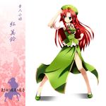  aqua_eyes braid china_dress chinese_clothes clenched_hands dress fighting_stance highres hong_meiling long_hair red_hair solo touhou twin_braids usoco very_long_hair 