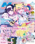  2girls :d absurdres anklet armlet bang_dream! bang_dream!_yumemita black_dress black_gloves black_hair blonde_hair blush bracelet breasts cat_hair_ornament cel_rendering cleavage closed_mouth collarbone commentary_request cover cover_page dark-skinned_female dark_skin dress earrings elbow_gloves eyes_visible_through_hair fingerless_gloves fuji_miyako full_body gloves grid_background hair_ornament hair_over_one_eye hairclip hand_puppet happy highres holding holding_megaphone jewelry kimi_ga_shinu_made_koi_wo_shitai knees_up lizzy_seiran locked_arms logo long_hair looking_at_viewer magazine_cover medium_breasts megami_magazine megaphone multiple_anklets multiple_bracelets multiple_girls nakamachi_arale nasti_yagyu necktie official_art open_mouth pink_eyes puppet purple_eyes red_hair short_hair single_elbow_glove smile star_(symbol) text_focus translation_request twintails yellow_dress yoroiden_samurai_troopers 