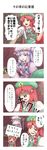  4koma bow braid cameo chibi china_dress chinese_clothes clothes_writing comic crescent dress edward_elric expressive_clothes fullmetal_alchemist hat highres hong_meiling long_hair manga_(object) multiple_girls nazal patchouli_knowledge purple_eyes purple_hair red_eyes red_hair star touhou translated twin_braids 