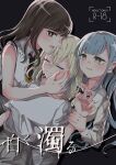  3girls absurdres bang_dream! bang_dream!_it's_mygo!!!!! bare_shoulders black_background blonde_hair blue_hair brown_eyes brown_hair closed_eyes closed_mouth commentary_request content_rating cover cover_page hand_on_another's_cheek hand_on_another's_face highres long_hair long_sleeves medium_hair misumi_uika multiple_girls open_mouth parted_lips rousei short_sleeves sumimi_(bang_dream!) sumita_mana togawa_sakiko translation_request yellow_eyes yuri 