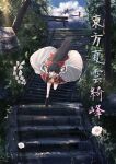  1girl absurdres ascot black_shoes bow brown_eyes brown_hair closed_mouth commentary_request detached_sleeves frilled_bow frilled_hair_tubes frills gap_(touhou) gohei hair_bow hair_tubes hakurei_reimu highres holding holding_gohei leaning_forward leg_up long_hair outdoors red_bow red_skirt ribbon-trimmed_sleeves ribbon_trim shoes skirt skirt_set smile socks solo stairs standing standing_on_one_leg tooya0130 torii touhou translation_request tree very_long_hair walking white_socks yellow_ascot 