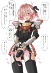  1boy arm_belt armor ass_visible_through_thighs astolfo_(fate) black_chastity_cage black_garter_straps black_ribbon black_shirt black_thighhighs blush chastity_cage chastity_cage-belt chastity_cage_emission chest_belt commentary_request cowboy_shot emblem fang fate/grand_order fate_(series) furrowed_brow futa_yami garter_straps gauntlets gold_trim hair_intakes hair_ribbon half-closed_eyes heart heavy_breathing highres lock looking_at_viewer male_focus multicolored_hair open_mouth orgasm_denial padlock padlocked_chastity_cage pink_hair purple_eyes ribbon saliva shirt shoulder_armor sidelocks simple_background skin_fang solo sound_effects speech_bubble standing streaked_hair sweat thighhighs translation_request trap tube_chastity_cage white_background white_streaks 