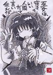  check_translation hakurei_reimu monochrome sleeping solo spot_color touhou translated translation_request yotsuboshi-imai 