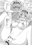  1girl alice_margatroid animal_ears blush breasts cat_ears cat_tail censored comic cream_(nipakupa) greyscale hairband hetero imminent_sex imminent_vaginal kemonomimi_mode large_breasts lying monochrome nipples nude penis stomach tail touhou translated 