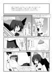  absurdres animal_ears black_wings book closed_eyes comic detached_sleeves greyscale hand_on_own_chest hat highres inubashiri_momiji light_smile monochrome multiple_girls rokugatsu_t shameimaru_aya short_hair smile tail tail_wagging tokin_hat touhou translated wings wolf_ears wolf_tail 