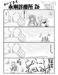  4koma 6+girls animal_ears apron bangs blood bunny_ears comic crescent crescent_hair_ornament crossed_arms eyebrows_visible_through_hair greyscale hair_ornament hand_on_another's_shoulder hand_on_own_chest hat heart holding_hands hong_meiling houraisan_kaguya hug inaba_tewi izayoi_sakuya long_hair long_sleeves mai_jin maid maid_apron maid_headdress monochrome monster multiple_girls nosebleed number patchouli_knowledge reisen_udongein_inaba short_hair simple_background touhou translated upper_body very_long_hair waist_apron walking_away white_background yagokoro_eirin 