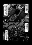  bug comic eating fire greyscale highres insect madara_inosuke monochrome touhou transformation translated 