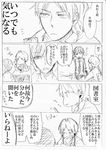  akkun_to_kanojo comic greyscale kagari_atsuhiro kakitsubata_waka matsuo_masago monochrome multiple_boys original school_uniform translated 