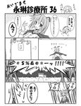  3girls =_= animal_ears antennae bamboo bangs building bunny_ears cape comic dress_shirt flying_sweatdrops grass greyscale long_hair long_sleeves looking_at_viewer mai_jin monochrome multiple_girls number reisen_udongein_inaba shirt short_hair shorts simple_background speech_bubble talking text_focus touhou translation_request v_arms white_background wriggle_nightbug yagokoro_eirin 