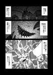  bug comic greyscale highres insect madara_inosuke monochrome touhou translated 