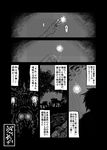  bug comic greyscale highres insect madara_inosuke monochrome touhou translated 