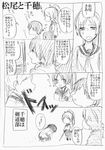  2boys akkun_to_kanojo comic greyscale kagari_atsuhiro kagari_chiho kakitsubata_waka matsuo_masago monochrome multiple_boys original school_uniform translated 