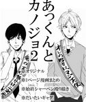  akkun_to_kanojo comic greyscale kagari_atsuhiro kakitsubata_waka matsuo_masago monochrome multiple_boys original school_uniform translated 