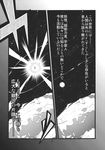  earth explosion greyscale highres hokuto_(scichil) japan monochrome no_humans shockwave space star touhou translated 
