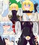  alice_margatroid ass blonde_hair blonde_pubic_hair blush bodysuit breasts closed_eyes comic covered_nipples covering covering_crotch crotchless_clothes hairband multiple_girls nippleless_clothes open_mouth parted_lips pubic_hair pussy pussy_juice shinki skin_tight slapping small_breasts sukedai tears touhou touhou_(pc-98) translation_request white_hair 
