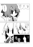  check_translation cirno comic doujinshi greyscale highres kamishirasawa_keine kamonari_ahiru monochrome multiple_girls touhou translated translation_request 