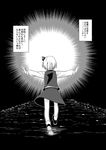  comic fuuzasa greyscale highres monochrome outstretched_arms rumia solo touhou translated 