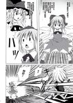  cirno comic doujinshi greyscale hat highres izayoi_sakuya kirisame_marisa monochrome multiple_girls partially_translated ribbon shino_(ponjiyuusu) touhou translation_request wings 