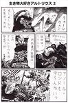  alvina_of_the_darkroot_wood artorias_the_abysswalker bad_id bad_pixiv_id comic dark_souls dragon_slayer_ornstein great_grey_wolf_sif greyscale monochrome multiple_boys nameless_(rynono09) partially_translated souls_(from_software) translation_request 
