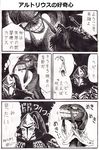  artorias_the_abysswalker bad_id bad_pixiv_id comic dark_souls darkstalker_kaathe greyscale monochrome nameless_(rynono09) partially_translated souls_(from_software) translation_request 