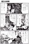  1girl bad_id bad_pixiv_id comic dark_souls explosion fire flame gravelord_nito greyscale lady_of_the_darkling monochrome monster nameless_(rynono09) paladin_leeroy shouting souls_(from_software) speech_bubble talking tect translation_request upper_body 